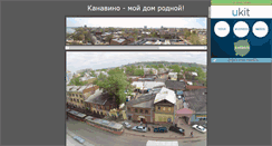 Desktop Screenshot of kanavino-nn.narod.ru