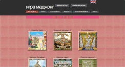 Desktop Screenshot of ma-djong.narod.ru