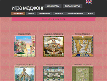 Tablet Screenshot of ma-djong.narod.ru