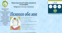 Desktop Screenshot of fedutenko-tatyana.narod.ru