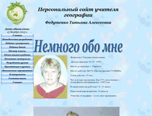 Tablet Screenshot of fedutenko-tatyana.narod.ru