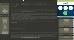 Desktop Screenshot of karti-gadanie.narod.ru