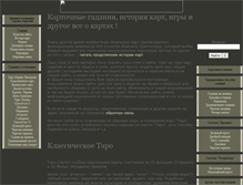 Tablet Screenshot of karti-gadanie.narod.ru
