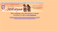 Desktop Screenshot of mamulya-cheb.narod.ru
