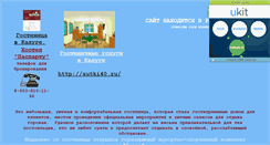 Desktop Screenshot of kaluga-otel.narod.ru