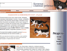 Tablet Screenshot of kotyatki.narod.ru