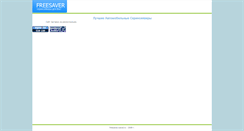 Desktop Screenshot of freesaver.narod.ru