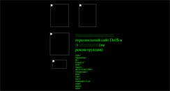 Desktop Screenshot of d3chron0s.narod.ru
