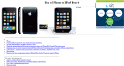 Desktop Screenshot of iphone-ipod-avshgild.narod.ru