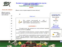 Tablet Screenshot of bestkonspekt.narod.ru