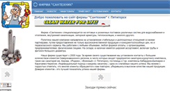 Desktop Screenshot of plasticpipes.narod.ru