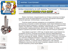 Tablet Screenshot of plasticpipes.narod.ru