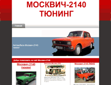 Tablet Screenshot of moskvic-2140.narod.ru