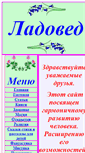 Mobile Screenshot of ladoved.narod.ru