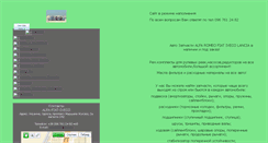 Desktop Screenshot of alfa-fiat-iveco.narod.ru