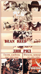 Mobile Screenshot of deanreed-songs.narod.ru
