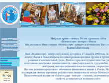 Tablet Screenshot of montessori-center.narod.ru