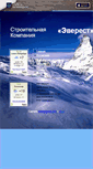 Mobile Screenshot of everestva.narod.ru