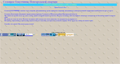 Desktop Screenshot of blagochinie.narod.ru
