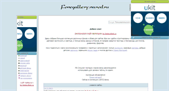 Desktop Screenshot of fonegallery.narod.ru