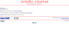 Desktop Screenshot of h2ospartak.narod.ru