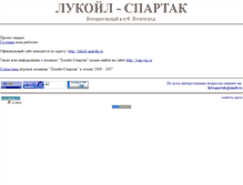 Tablet Screenshot of h2ospartak.narod.ru