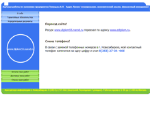 Tablet Screenshot of diplom55.narod.ru