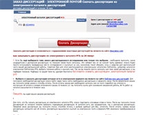 Tablet Screenshot of disertacii.narod.ru