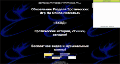 Desktop Screenshot of erogames.narod.ru