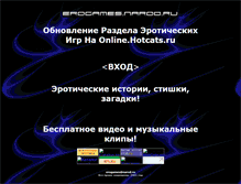 Tablet Screenshot of erogames.narod.ru