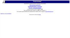Desktop Screenshot of agrotexnika.narod.ru