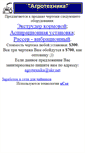 Mobile Screenshot of agrotexnika.narod.ru