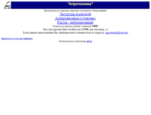 Tablet Screenshot of agrotexnika.narod.ru