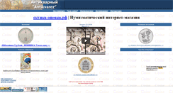 Desktop Screenshot of antikvarez.narod.ru