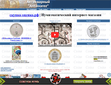 Tablet Screenshot of antikvarez.narod.ru