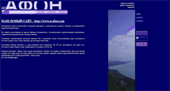 Desktop Screenshot of n-afon.narod.ru