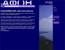 Tablet Screenshot of n-afon.narod.ru