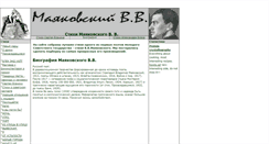 Desktop Screenshot of mayakovskij.narod.ru