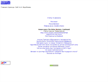 Tablet Screenshot of anvorobyov2008.narod.ru