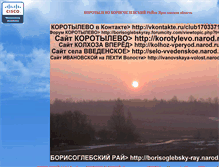 Tablet Screenshot of korotylevo.narod.ru