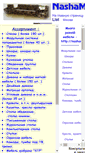 Mobile Screenshot of nashamebel.narod.ru