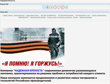 Tablet Screenshot of n-krepost.narod.ru