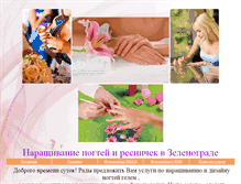 Tablet Screenshot of nogotkii.narod.ru