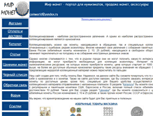 Tablet Screenshot of coinworld.narod.ru