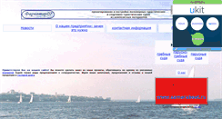 Desktop Screenshot of farvater07.narod.ru