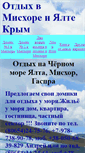 Mobile Screenshot of mishor-yalta.narod.ru