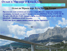 Tablet Screenshot of mishor-yalta.narod.ru