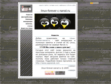 Tablet Screenshot of linux-forever.narod.ru