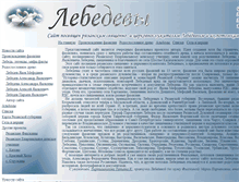 Tablet Screenshot of lebedevy-ryaz.narod.ru