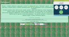 Desktop Screenshot of etolabirint.narod.ru
